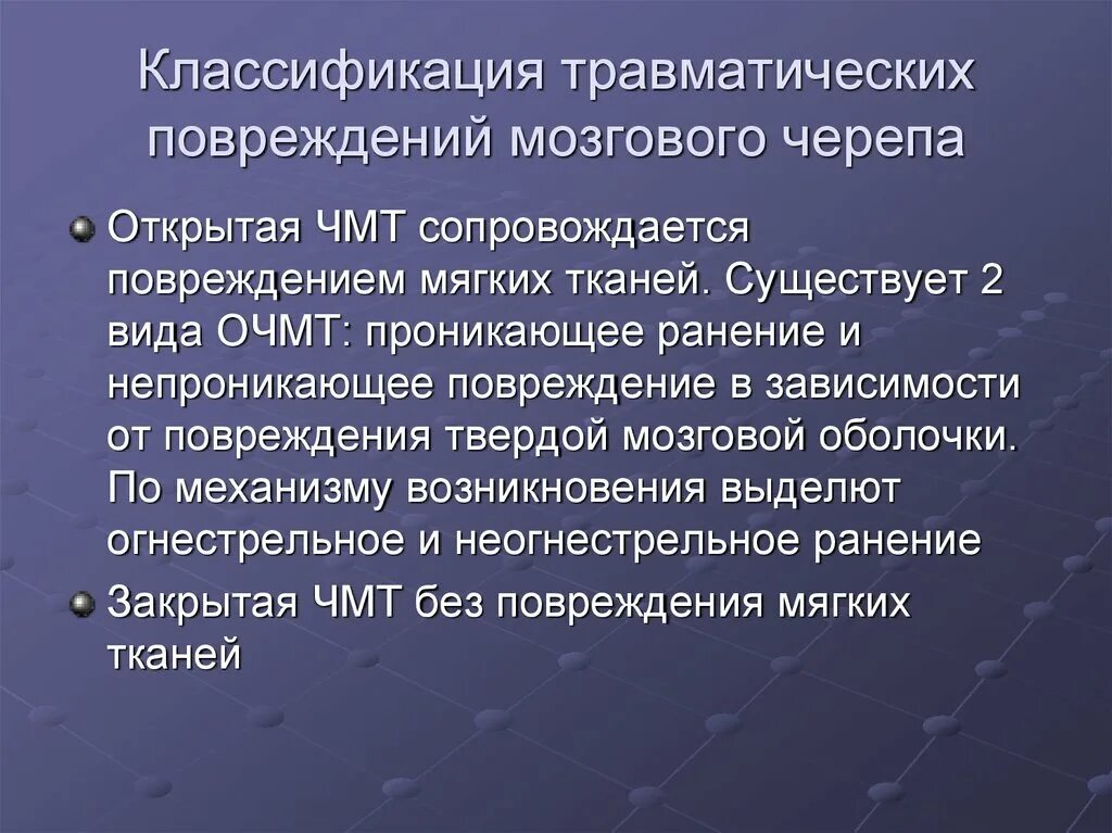 Классификация травматических повреждений черепа и головного мозга. Классификация открытой травмы черепа и головного мозга. Классификация травматических повреждений. Травматические повреждения головного мозга.