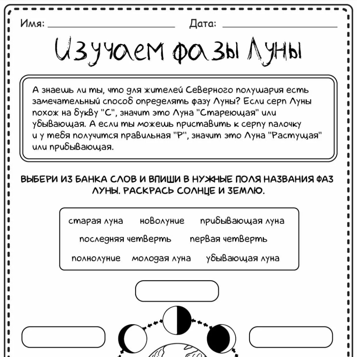 Луна рабочий лист. Рабочий лист для детей Луна. Изучаем фазы Луны Worksheet . Ru ответы.