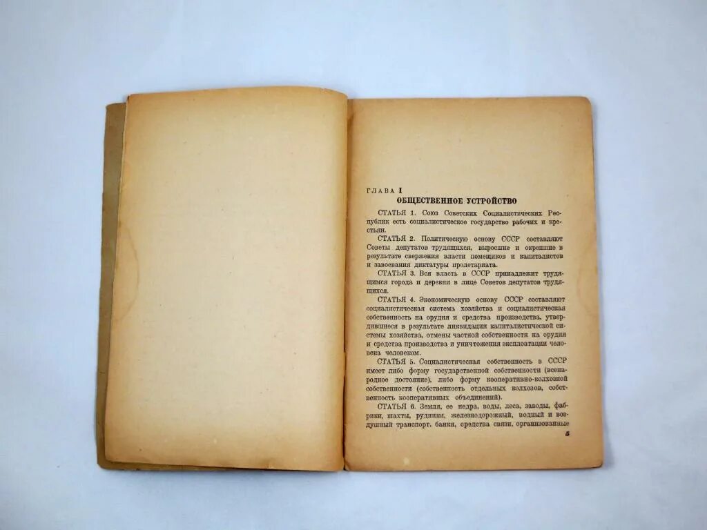 Сталинская Конституция. Конституция 1936 г. Конституция СССР 1936. Конституция СССР 1936 таблица. Политическая основа конституции 1936