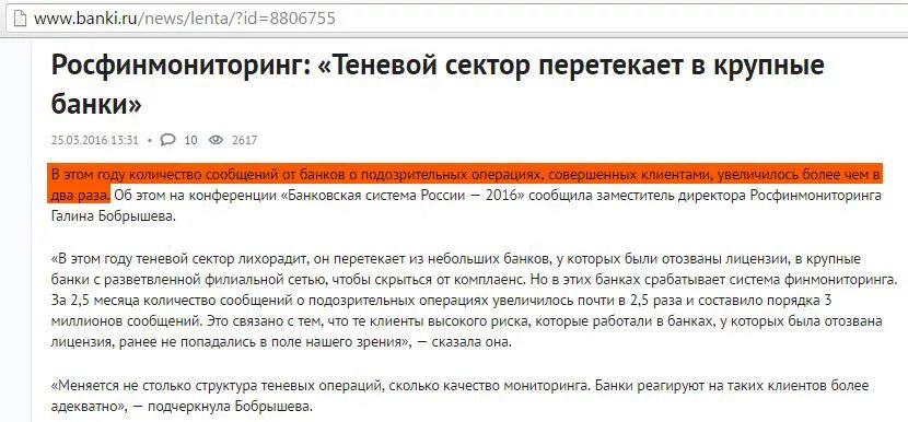 Банк сомнительные операции. Финмониторинг подозрительные операции. Количество сообщений о подозрительных операциях Росфинмониторинг. Сомнительная операция по 115 ФЗ. Экономический смысл проводимых операций