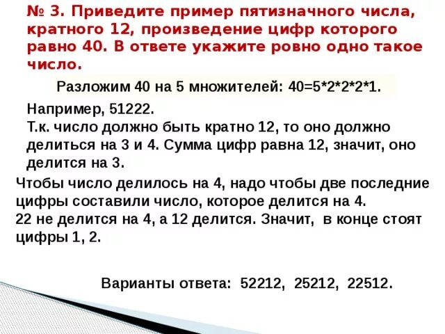 60 кратно 12. Пятизначные числа примеры. Произведение цифр числа. Делится на сумму своих цифр. Сумма всех пятизначных чисел равна.