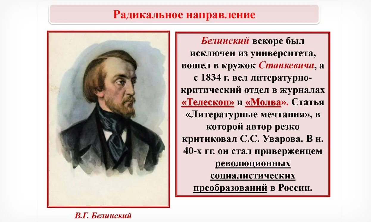 Радикальные идеи при александре 2. Белинский кружок Станкевича. Кружок Станкевича 1831-1839. Станкевич Белинский Бакунин деятельность.