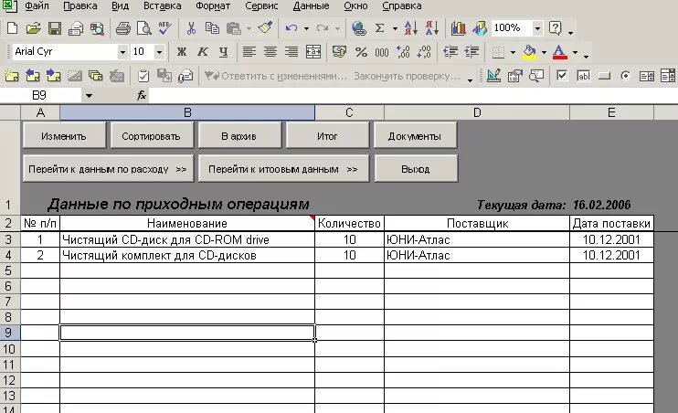 Таблица прихода и расхода товара excel. Приход расход таблица excel. Программа для прихода и расхода продуктов. Склад в excel. Приход расход склада