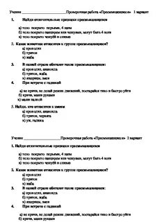 Тест по пресмыкающимся 7 класс
