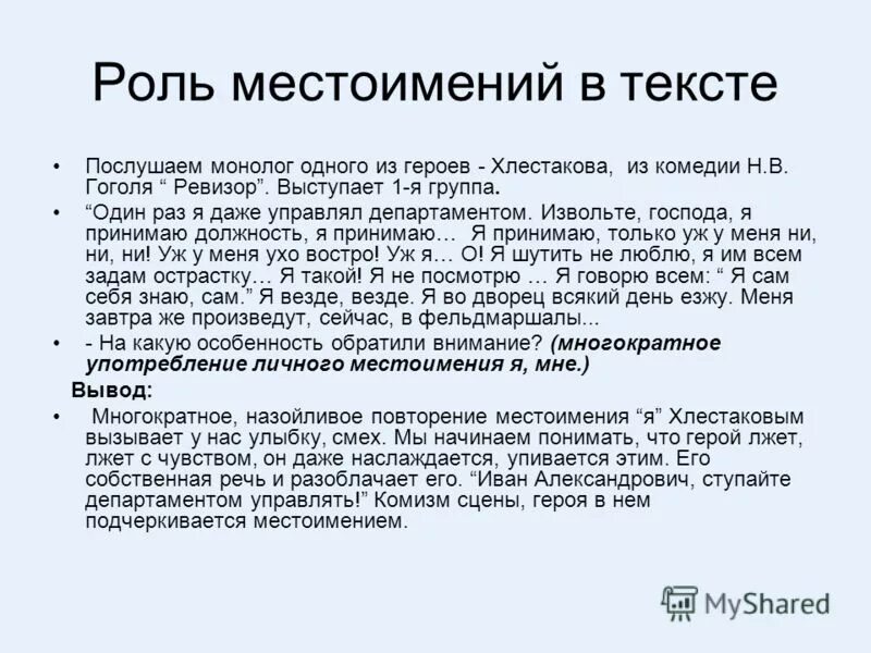 один раз я даже управлял департаментом и странно директор уехал. руководитель высшего звена. тест по комедии ревизор 2 вариант. деревню гадюкино смыло. организационная структура ит-проекта.