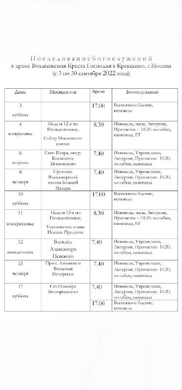 алтуфьево, воздвиженский храм. расписание храма воздвижения креста в алтуфьево. расписание служб в крестовоздвиженском храме в митино. храм воздвижения креста господня в алтуфьеве. расписание храма воздвижения креста в алтуфьево.