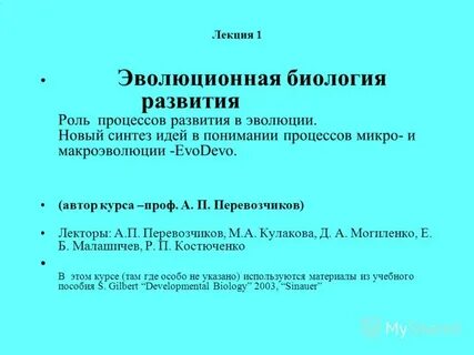 Эволюционная биология 11 класс презентация