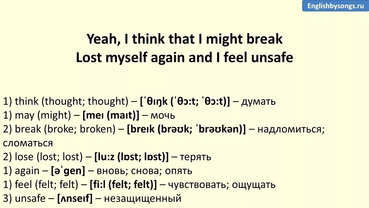 Think перевод на русский. Thought транскрипция. Think транскрипция. Breather транскрипция. Breathe транскрипция.