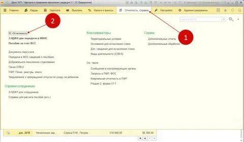 Форма ефс 1 в зуп 8.3