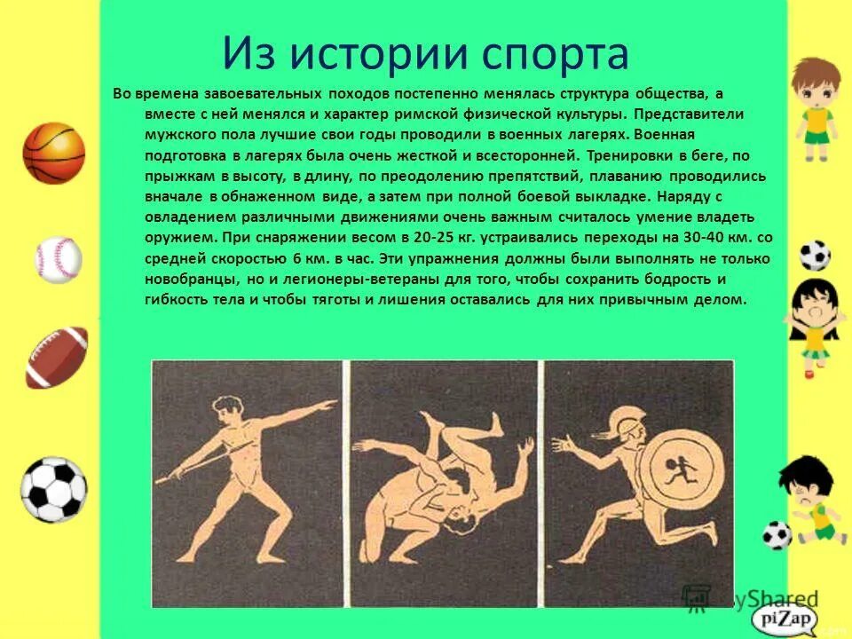 Зарождение физической культуры. Физическая культура представляет собой часть. Что является древнейшей организации физической культуры. Эпоха зарождения гимнастики. Физкультура в древней греции.