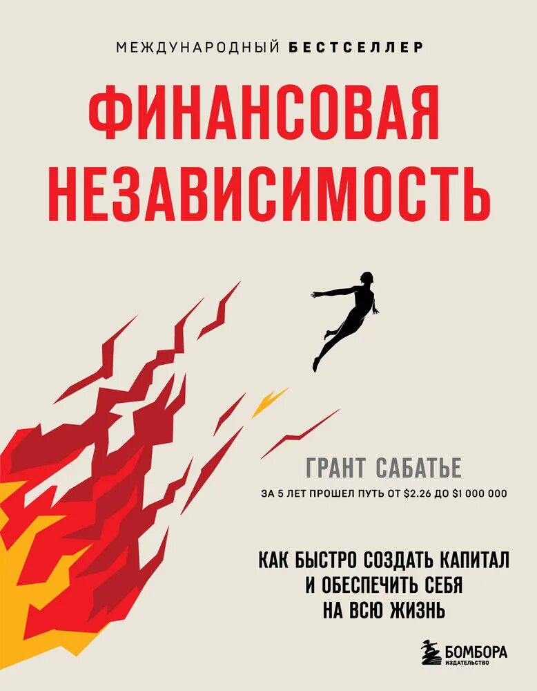 Финансовая независимость книга. Путь к финансовой независимости бодо шефер. Путь не финансовой независимости. Бодо шефер путь к финансовой свободе обложка. Финансовая независимость бодо шефер.