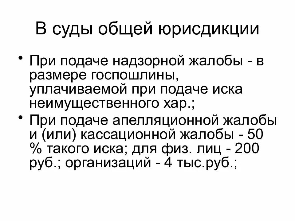 Государственная пошлина в кассационный суд