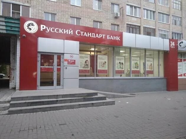 Отзывы о "Банк Русский Стандарт", Тамбов, Интернациональная улица, 47, корп. 3 -