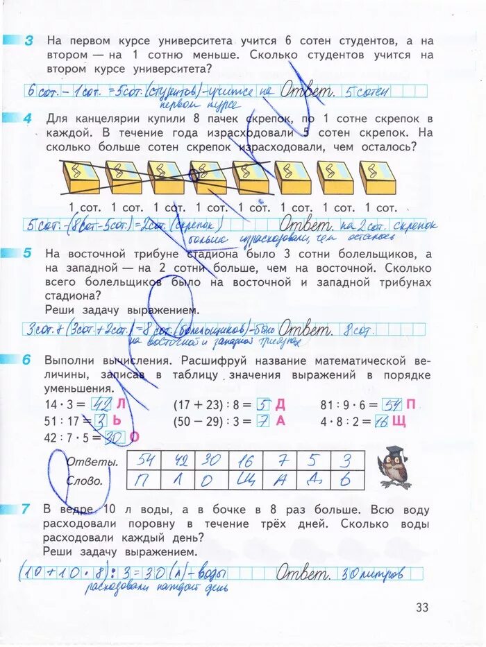 Тетрадь 3 класс страница 33. Математика 3 класс рабочая тетрадь 2 часть дорофеев миракова бука стр33. дорофеев математика рабочая тетрадь стр. 33. гдз по математике 3 класс 2 часть рабочая тетрадь стр 33. гдз математика 3 класс рабочая тетрадь стр 33.