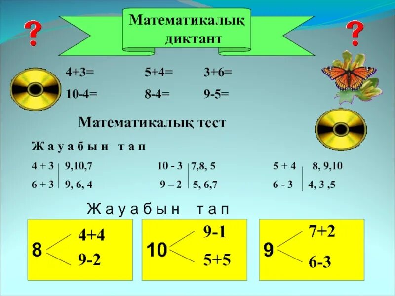 Тест тапсырмалары 11 сынып. Математика 1 сынып. 4 Сынып математика есесптер. Математика 3 сынып. Математика есептер 4 класс.