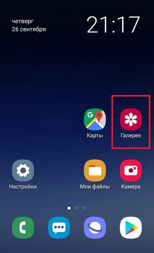 Как найти корзину на смартфоне. Корзина в телефоне самсунг. где находится корзина в телефоне самсунг. корзина в телефоне самсунг галакси. корзина в смартфоне где находится.