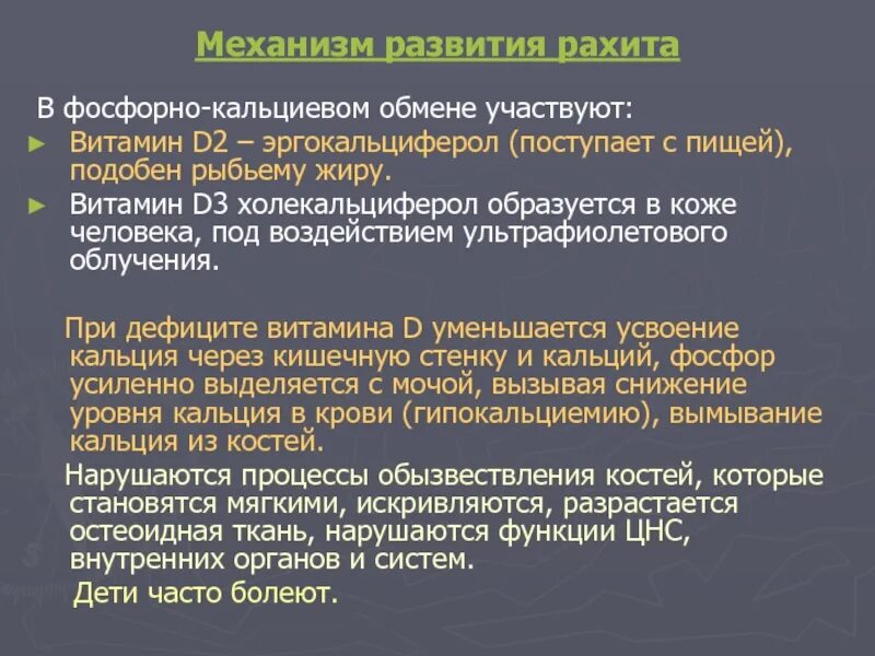 Нарушение обмена кальция и фосфора. Патология кальциевого обмена. Нарушение обмена кальция и фосфора. Патология фосфорно-кальциевого обмена. Нарушение фосфорно кальциевого обмена.
