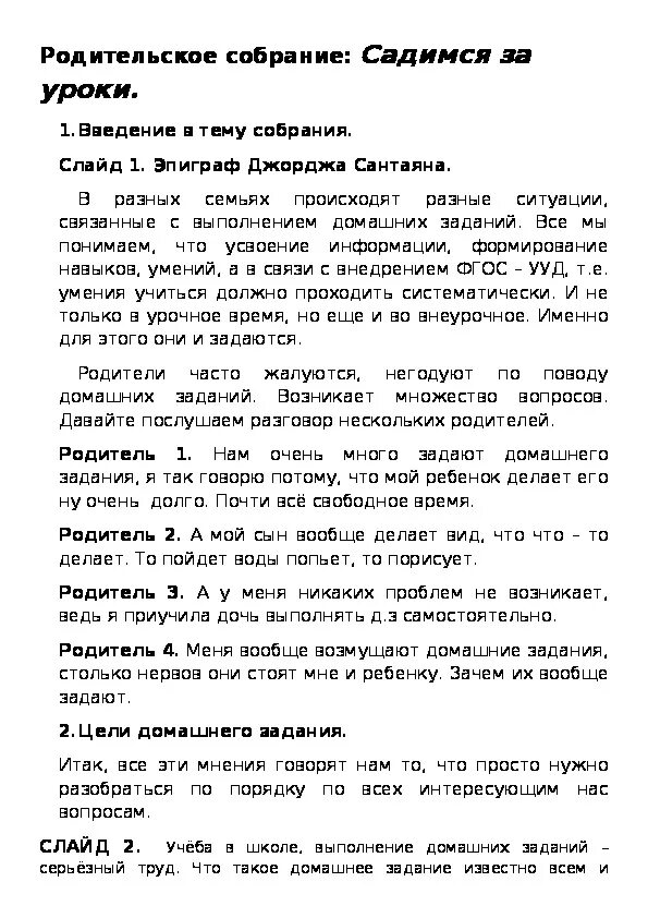 Подготовьте публичные выступления для родительского собрания. Сочинение родительское собрание. подготовьте публичное выступление для родительского собрания. эссе на тему родительское собрание. как мы понимаем друг друга сочинение для родительского собрания.