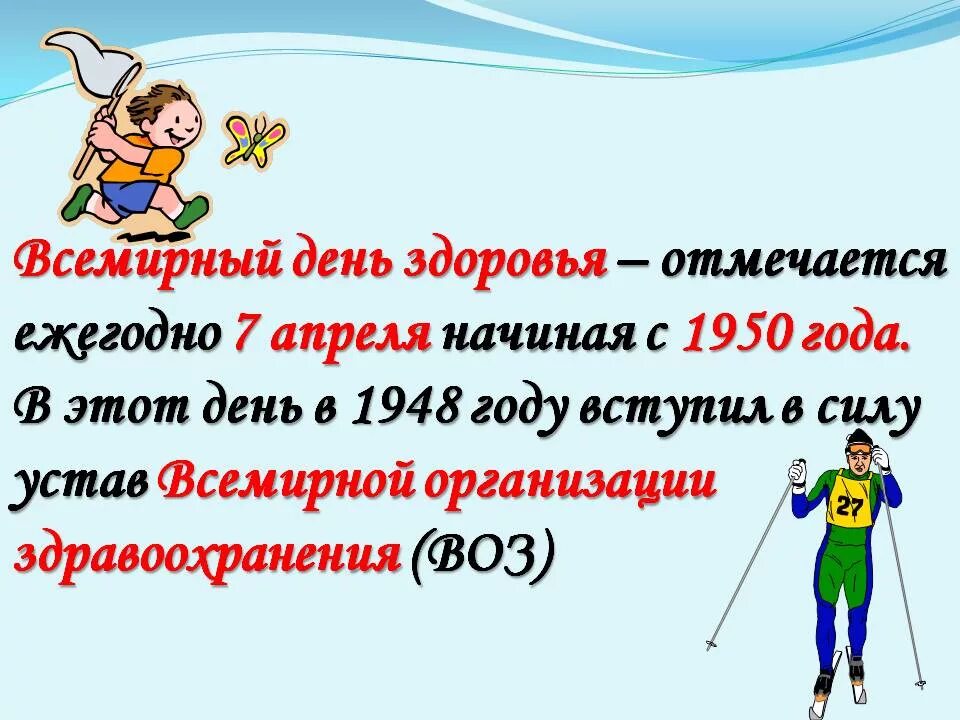 День здоровья. Всемирный день здоровья. 7 Апреля день здоровья. Всемирный день здоровья с праздником. Всемирный день здоровья прошел в школе