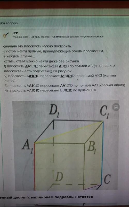 Ab 1 в кубе. Прямой а 1 в и плоскости в 1 с 1 д 1. В Кубе abcda1b1c1d1 плоскости acc1 и b1c1c пересекаются по прямой. В Кубе abcda1b1c1d1 плоскости acc1 и b1c1c. В Кубе авсda1b1c1d1 плоскости асс1 и в1с1с пересекаются по прямой.