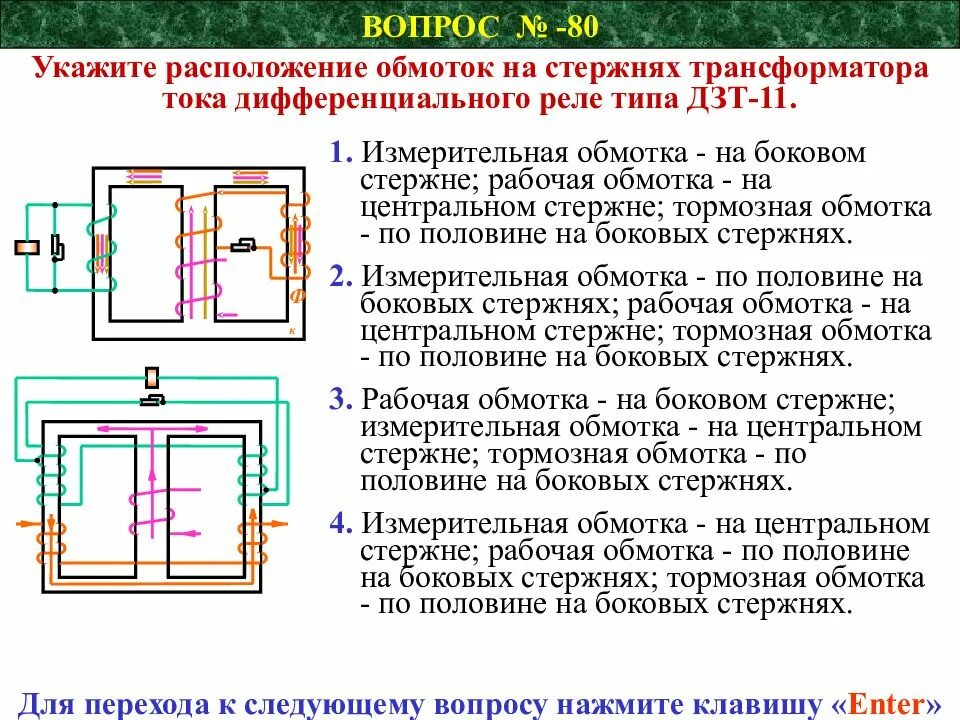 Обмотки измерительного трансформатора