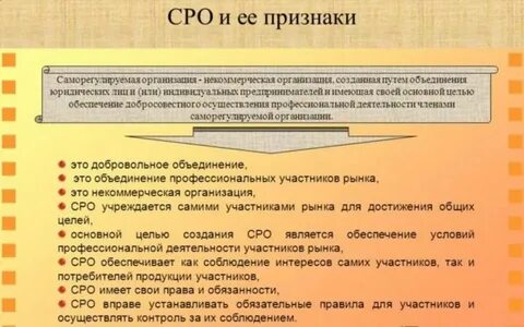 Обязательные саморегулируемые организации