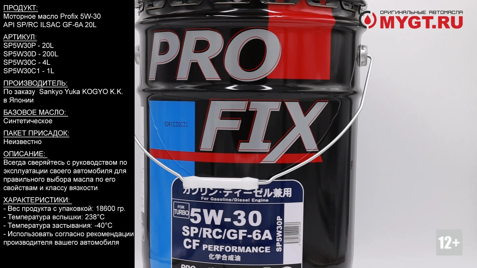 PROFIX SP/gf-6a 5w30. Sp5w30c1 PROFIX. PROFIX 5w30 gf-6a. PROFIX 5w30 SP.