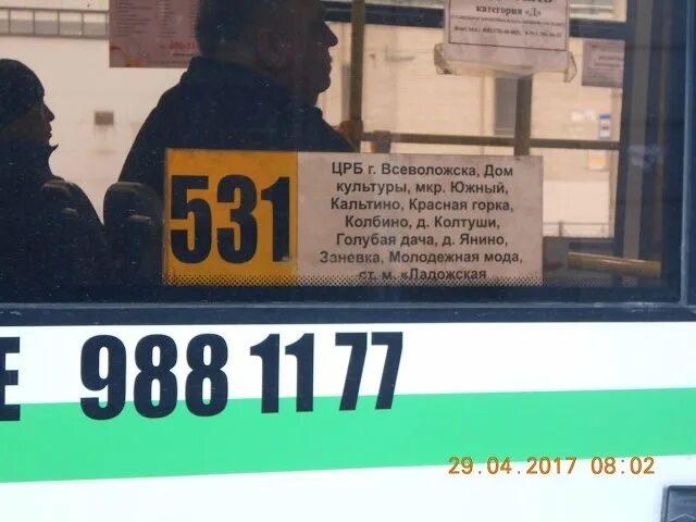 Автобус ладожская всеволожск 531. Расписание 531 автобуса всеволожск-ладожская. Автобус ладожская всеволожск 531. 531 автобус маршрут. Расписание автобусов всеволожск.