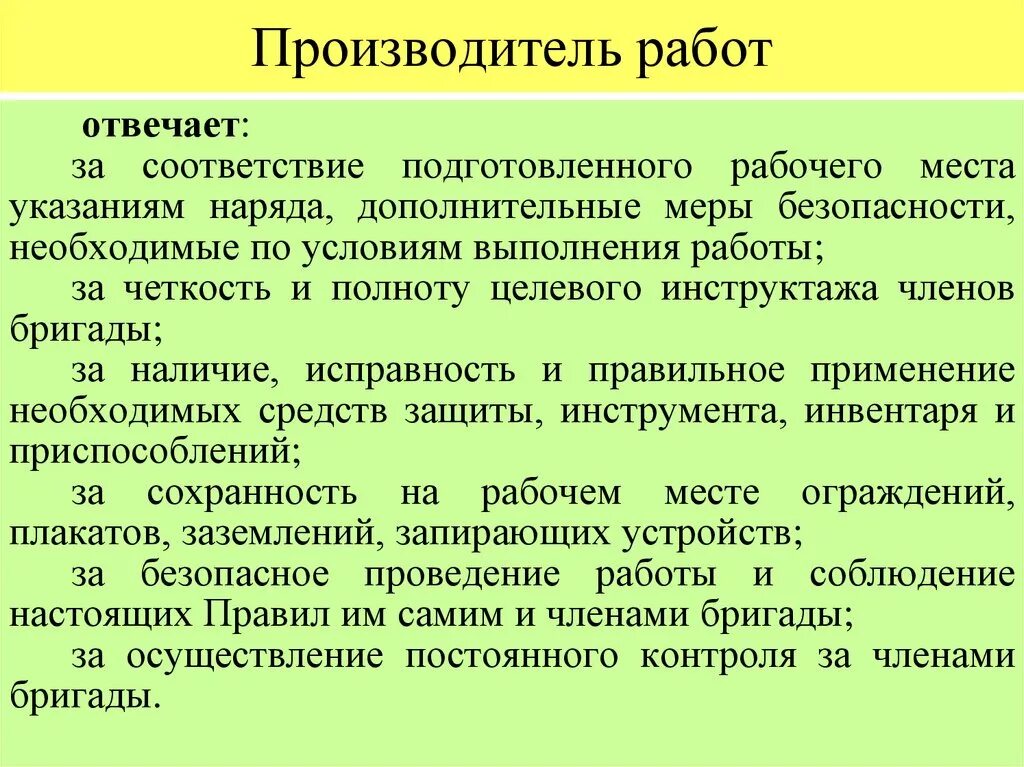 На сколько групп делятся работники допускаемые. Обязанности наблюдающего работ в электроустановках. Обязанности наблюдающего в электроустановках до 1000в. Обязанности производителя работ. Производитель работ в электроустановках.