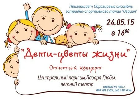 Приглашение на детский концерт