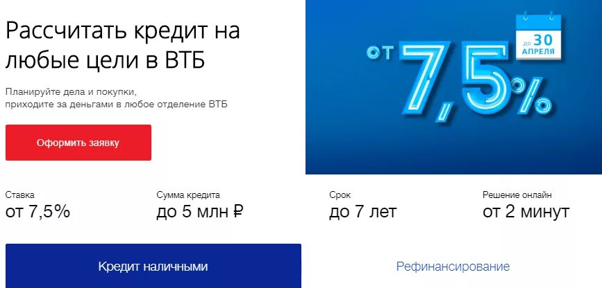 Кредитная ставка в ВТБ. Кредитная ставка в ВТБ банке. Процентная ставка по кредиту в ВТБ. Потребительский кредит ВТБ. Ставка банка втб для пенсионеров