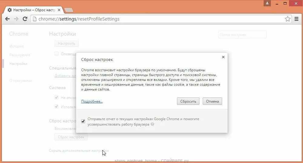 Как удалить dinoraptzor org из браузера. Как сбросить настройки браузера Google Chrome. Сброс настроек в хроме. Как удалить вкладку казино вулкан.