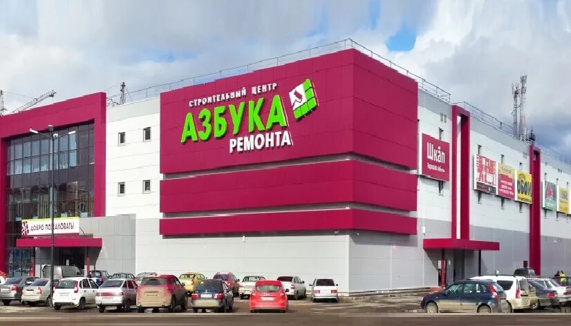 Тц ижевск режим работы. Торговый центр азбука ремонта ижевск. ижевск, ул. молодёжная, 107б,. ижевск улица молодежная 107. азбука ремонта г.ижевск ул.молодежная.