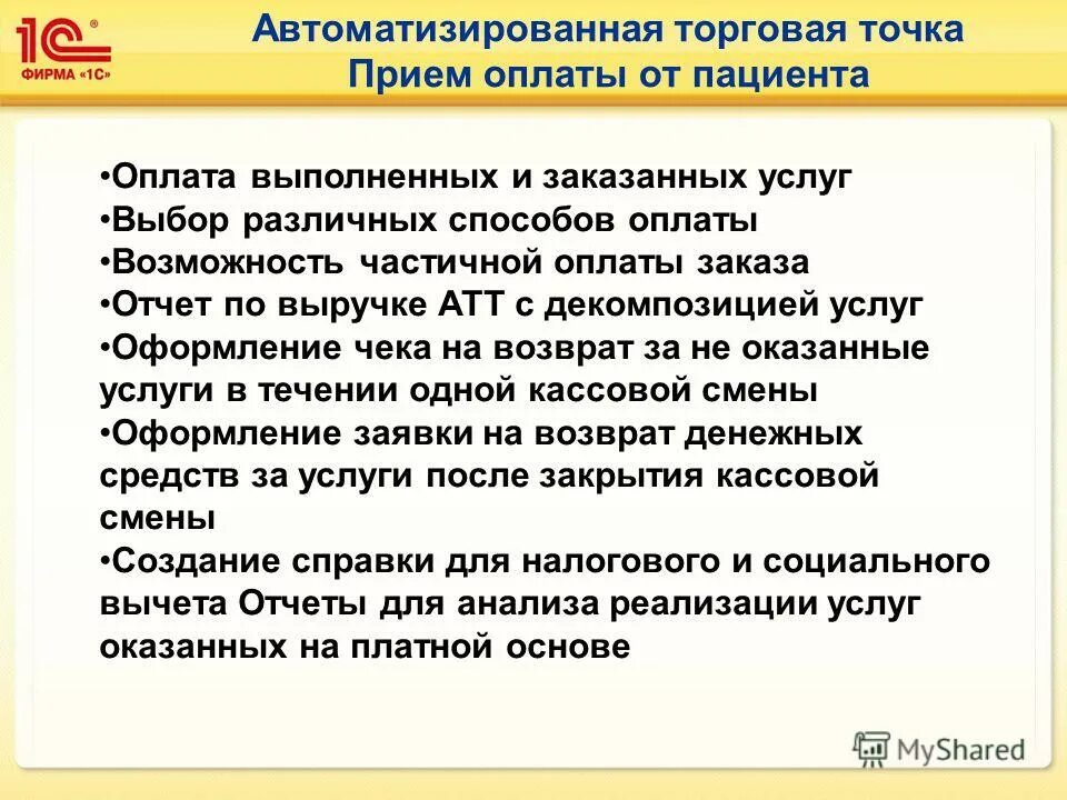 На прием точка ру. Прием компенсации. Обмен данных по автоматизированным торговым точкам (АТТ)..