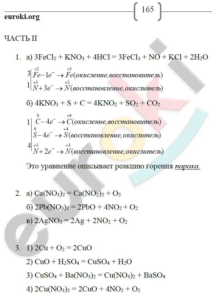 Химия 9 класс стр 177 номер 4