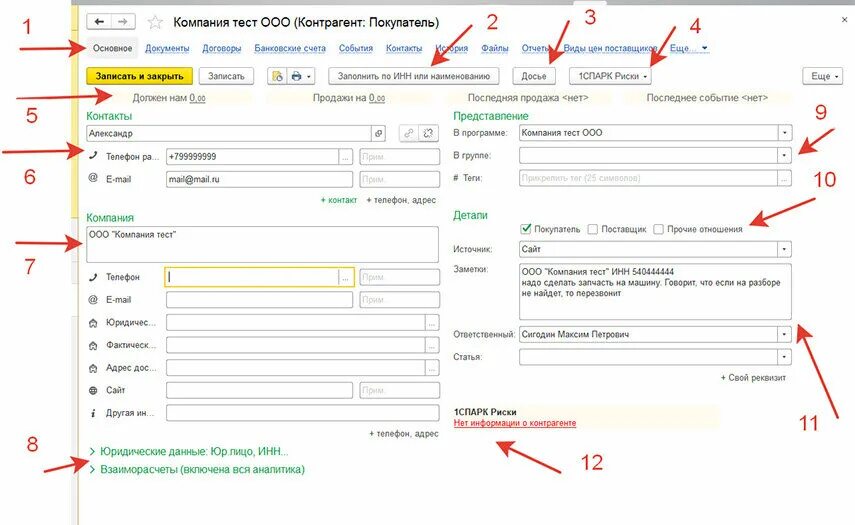 Карточка контрагента в 1с. Как заполнить карточку контрагента в 1с. 1с контрагент карточка клиента. Контрагенты карточка 1с 8.