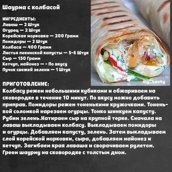 Из чего состоит шаурма