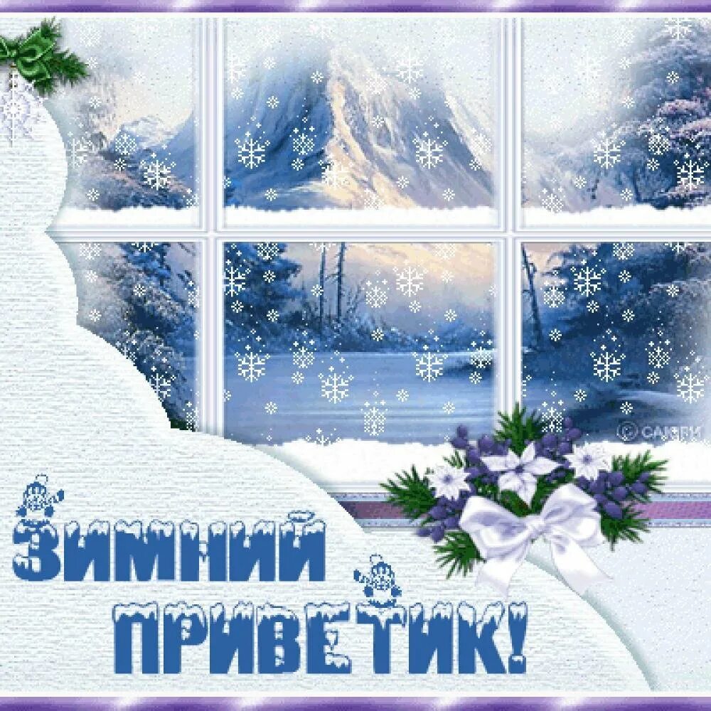 Открытки зимним днем