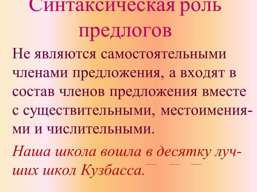 Каким членом предложения бывают предлоги. Синтаксическая роль предлога. Синтаксическая функция предлога. Синтаксическая роль предлога в предложении. Роль предлогов в предложении.