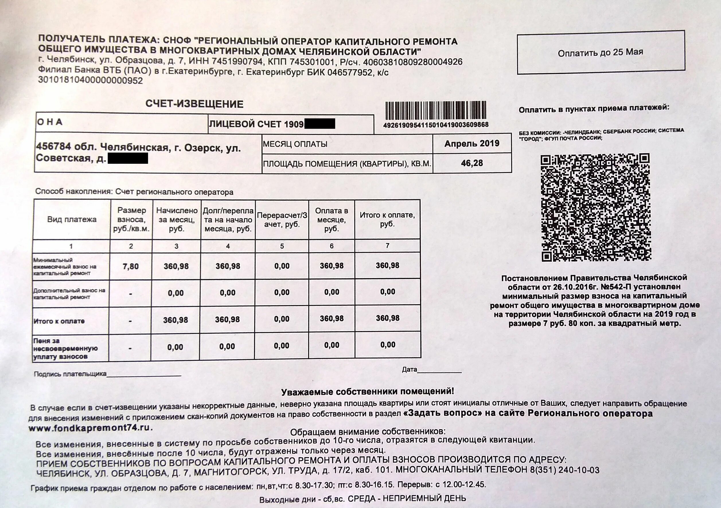 плата за капитальный ремонт. региональный оператор капитального ремонта. региональный оператор капремонт. региональный оператор капремонта челябинск. региональные программы челябинская область.