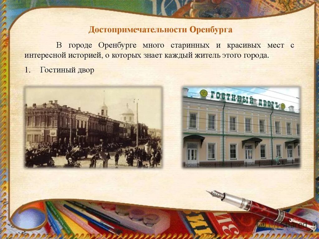 Проект по окружающему миру 2 класс родной город Оренбург. История города Оренбурга 4 класс. Проект про город Оренбург. Проект родной город Оренбург окружающий. Дата основания оренбурга