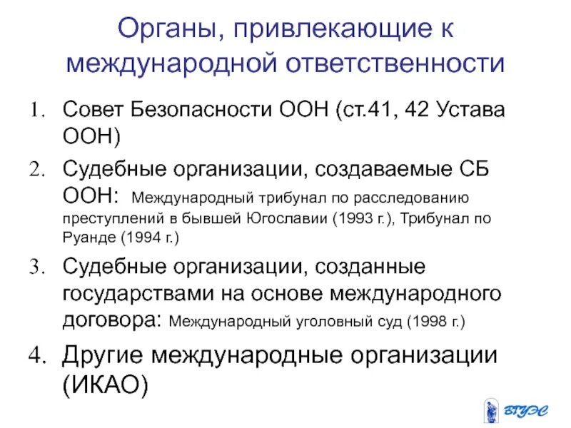 Статут мс оон. Ст 55 устава оон. ст 41 устава оон. устав оон ст 108. (п.4 ст. 2 устава оон.