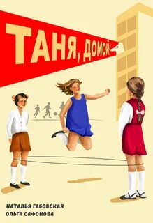 Таня давай