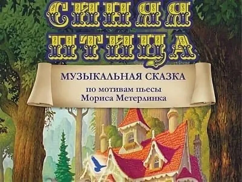 Сказка о музыке. Музыкальный театр республики карелия афиша. Музыкальный театр республики карелия афиша. Пьеса музыкальные сказки. Пьеса музыкальные сказки.