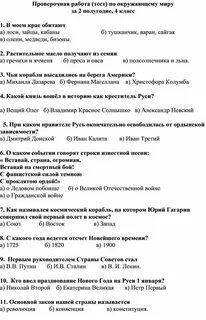 Вводная контрольная по окружающему миру 2 класс