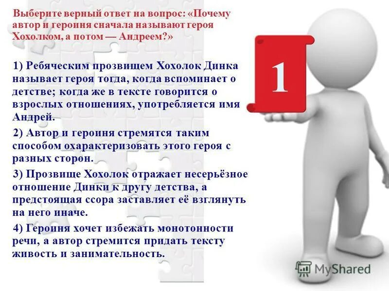 Дело верного выбора. Бернард шоу главный урок истории. Предать предложение. Преобразование силы в одушевление. Дело верного выбора.