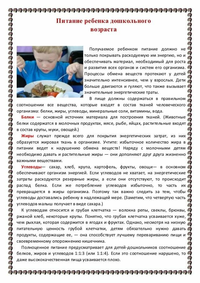 Здоровое питание зимой для детей. Консультация для родителей питание детей в зимний период. Правильное питание детей зимой. Питание детей зимой консультация для родителей. Памятка о питании в детском саду.