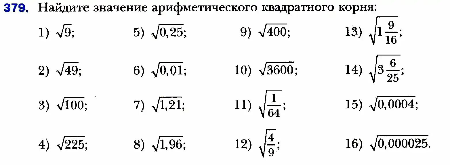 Арифметический квадратный корень самостоятельная работа 8 класс. Арифметический квадратный корень 8 класс самостоятельная работа. Алгебра 8 класс гдз 379. Тренажер свойства арифметического квадратного корня 8 класс Мерзляк. Самостоятельная работа корни 8 класс Алгебра.