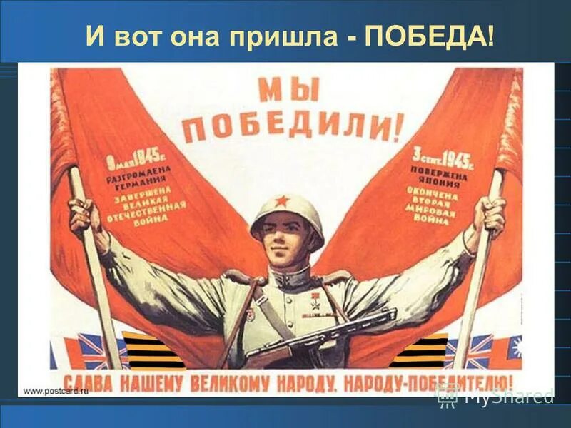 сочинение пришла победа