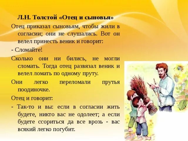 Отец и сыновья толстой